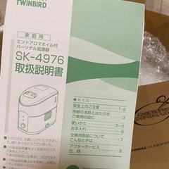 新品未開封‼️加湿器　ミントアロマオイル付の画像