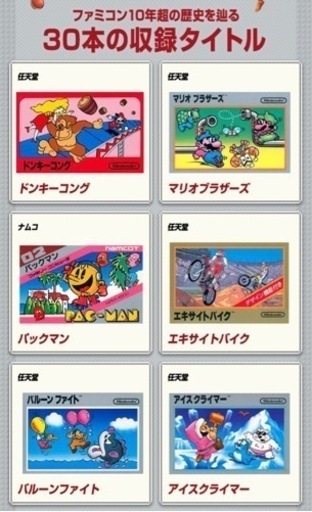 Nintendoクラシックミニ ファミリーコンピュータ