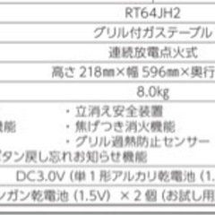 プロパン(LP)ガス様　リンナイガスコンロの画像