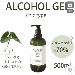 半額以下　2個セット　安心　未開封　アルコール除菌ジェル　大容量　70%  500ml  ボトル　アルコール消毒液 除菌 消毒 アルコール除菌 手指用 ジェル 消毒用アルコール デスク　ナチュラル　インテリア　おしゃれ　可愛い　グリーン　ボタニカル　デザイン　青　緑　リビング　キッチン　イベント　飲食店　レストラン　の画像