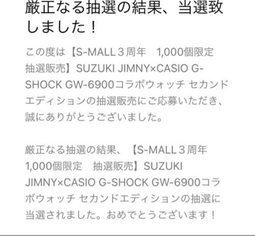 早い者勝ち！1000個限定　SUZUKI JIMNY×CASIO G-SHOCK GW-6900コラボウォッチセカンドエディション