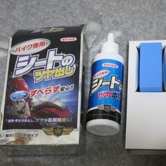 シートの艶出し