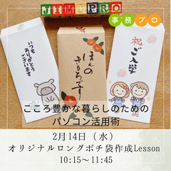 パソコンでオリジナルポチ袋をつくってみよう！