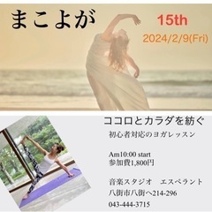 ヨガレッスン　『まこよが』
