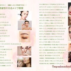 🥇人気　メイク教室　　一からわかりやすく学べます　先着限定50%OFF特別価格募集中の画像