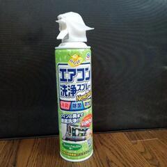 エアコン洗浄スプレー