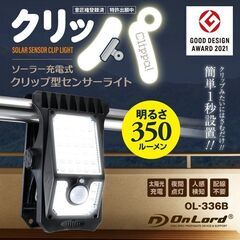 クリップみたいに挟むだけの超簡単設置。電池不要でキャンプでも家で...