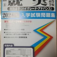 就実高校過去問2021～2023ハイグレード・アドバンス