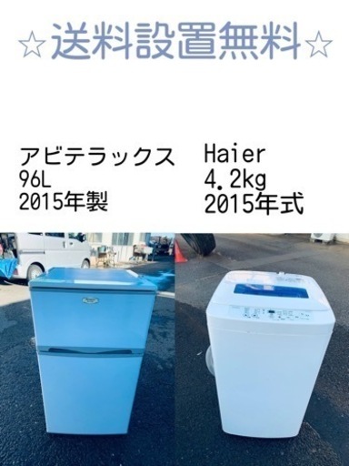 もってけドロボウ価格⭐️送料設置無料❗️冷蔵庫/洗濯機⭐️限界突破価格⭐️2点セット