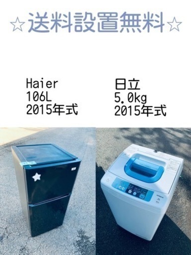 送料設置無料❗️新生活応援セール⭐️初期費用を限界まで抑えた冷蔵庫/洗濯機セット