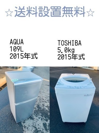 この価格はヤバい❗️しかも送料設置無料❗️冷蔵庫/洗濯機の⭐️大特価⭐️2点セット♪
