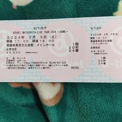 松下洸平LIVE