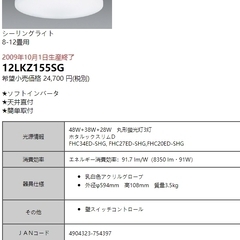 TOSHIBA　照明　蛍光ランプの画像