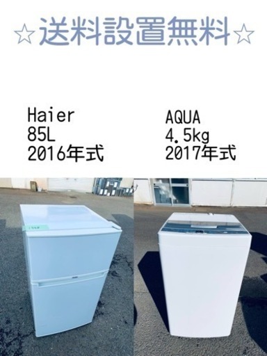 訳あり⁉️現品限り❗️送料設置無料❗️大特価冷蔵庫/洗濯機の⭐️激安2点セット♪