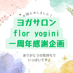 ㊗️一周年🎉感謝の特別企画✨