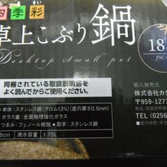 カクセー ステンレス製 卓上こぶり鍋 １８センチ １～２人用 ガラス蓋付 IH・ガス対応 の画像