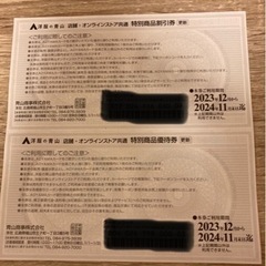 青山　割引券の画像