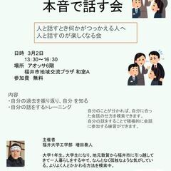 本音で話す会