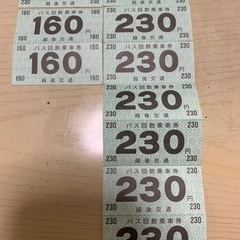 越後交通バス回数券