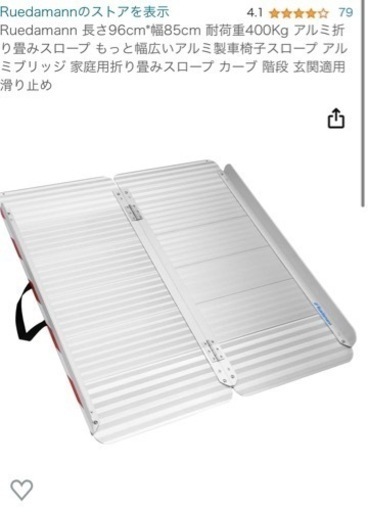 【開封済み未使用品】折りたたみスロープ　96cm