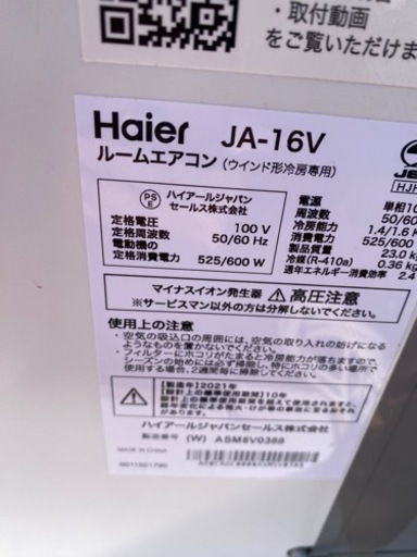Haierルームエアコン JA-16V