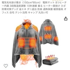 電気毛布掛け敷き❌新品❌