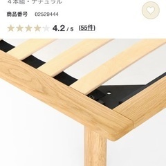 無印良品ベッド　木製脚・２６ｃｍ／ナチュラル（Ｍ８）の画像