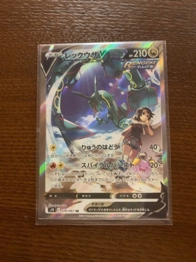 2月末、3月1日限り‼︎値下げポケモンカード レックウザV SA