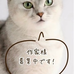 作家様募集中　　ハンドメイド委託販売