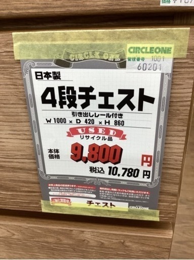 KB-9【新入荷　リサイクル品】日本製　4段チェスト　ナチュラル