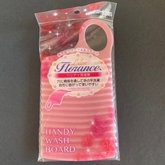 【新品未使用・無料】洗濯板　ハンディサイズ