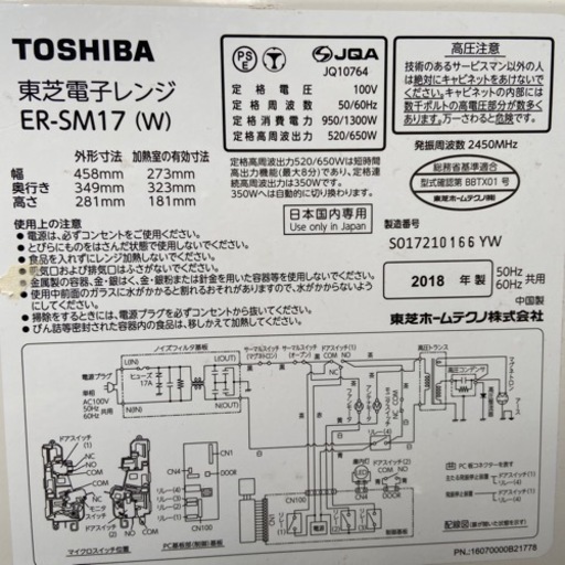 電子レンジ