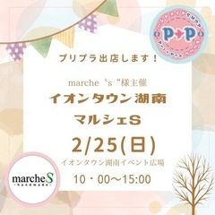 イオンタウン湖南マルシェ"s”に出店します！