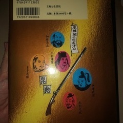 戦国武将　物知り図鑑の画像
