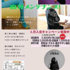 お子様連れＯＫ！！続けられる無理ない運動！ヨガ ピラティス