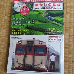 値下げ　電車DVDと雑誌３点セット☆未開封の画像