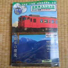 値下げ　電車DVDと雑誌３点セット☆未開封の画像