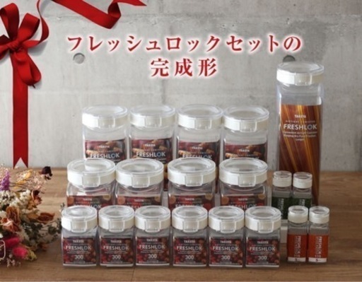 フレッシュロック　まとめ売り