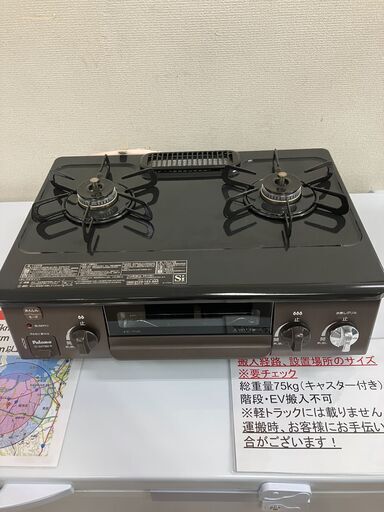 PALOMA 都市ガス用ガスコンロ IC-837BM-2R 2023年製 /パロマ No.7986● ※現金、クレジット、スマホ決済対応※