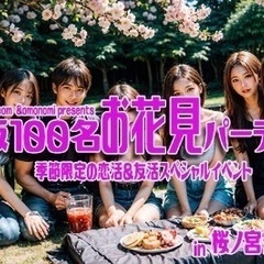 🌸3/30(日)＆ 4/5(土)＆4/6(日)【合計400名】桜...