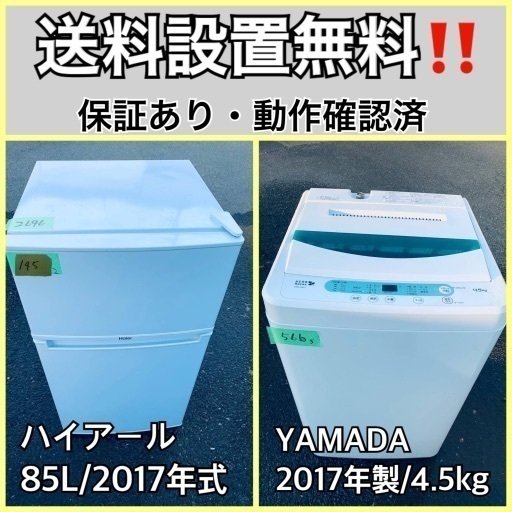 送料設置無料❗️業界最安値✨家電2点セット 洗濯機・冷蔵庫251