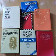 【取引中】辞典7冊