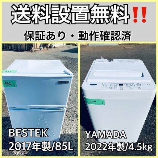 送料設置無料❗️業界最安値✨家電2点セット 洗濯機・冷蔵庫252