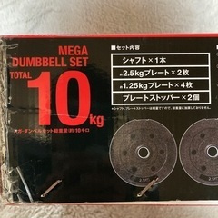 ダンベル10k の画像