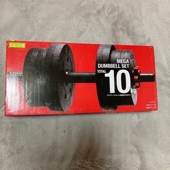 ダンベル10k 