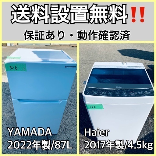超高年式✨送料設置無料❗️家電2点セット 洗濯機・冷蔵庫 253