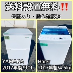 送料設置無料❗️業界最安値✨家電2点セット 洗濯機・冷蔵庫254