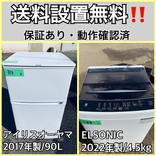 超高年式✨送料設置無料❗️家電2点セット 洗濯機・冷蔵庫 255