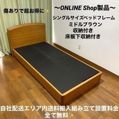 傷ありで超お得に！収納多数で寝室もスッキリ✨シングルサイズベッドフレーム！