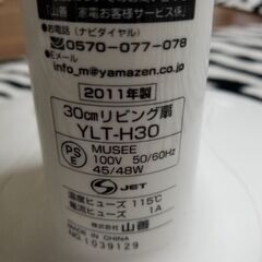 目玉商品。白とバニラカラーのYAMAZEN扇風機。の画像